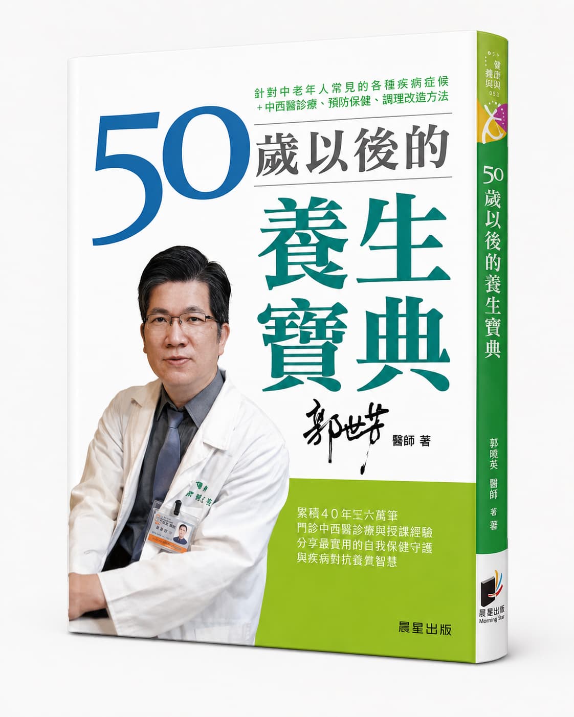 50歲以後的養生寶典書封